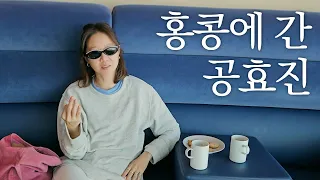 콩효진 홍공가다.