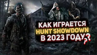 КАК ИГРАЕТСЯ hunt showdown В 2023 ГОДУ ? | ОБЗОР ХАНТ ШОУДАУН