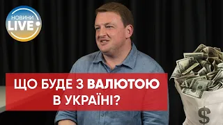 Долар дорожче євро: що може допомогти збалансувати курс? | Фурса