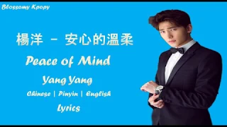 YANG YANG - PEACE OF MIND (CHINESE PINYIN ENGLISH LYRICS) | Blossomy Kpopy |