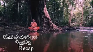 Sansararanya Asabada | Recap - (2020-08-22) | ITN