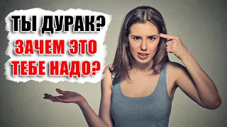 НЕ БУДЬ ТРЯПКОЙ! - ТОП 3 вещи, которые говорит женщина, чтобы ты почувствовал себя днищем!