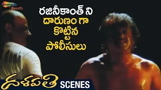 Rajinikanth Tortured by Police | Dalapathi Movie Scenes | Mammootty | Arvind Swamy | Shemaroo Telugu