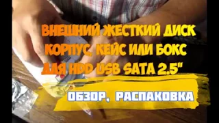 Внешний жёсткий диск  Корпус, кейс или бокс для HDD USB 2 0 SATA 2 5  Extrnal Case Box  Aliexpress