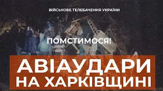 ⚡ХАРКІВСЬКА ОБЛАСТЬ: ОПЕРАТИВНА ІНФОРМАЦІЯ СТАНОМ НА 07:30 9 БЕРЕЗНЯ 2022 РОКУ