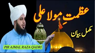 Azmat e Mola Ali Razi Allah o Anho | ramzan 2024 | Muhammad Ajmal Raza Qadri