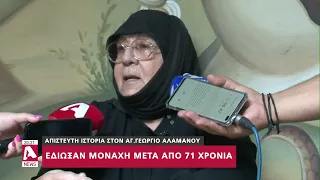 Ηγούμενη "πέταξε" έξω από το μοναστήρι την Αδελφή Καλλίστη μετά από 71 χρόνια