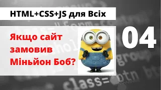 04 - Як створити просту сторінку з контактною формою за допомогою HTML5 та CSS3