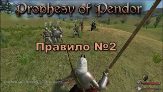 Prophesy of Pendor 3.9.5 - #21 Правило №2 Очевидное (?)