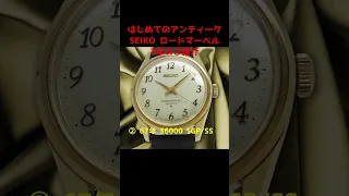 はじめてのアンティーク時計 SEIKO ロードマーベル 3本のご紹介【代行おまかせコース 通常委託コース あなたの時計をYouTubeでプロモーション】
