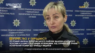 Убивство у передмісті. ПравдаТУТ Львів