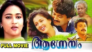 Aagneyam | Malayalam Full Movie | Jayaram | Sunitha | Nedumudi Venu | Gauthami | Maathu