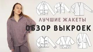 ЛУЧШИЕ ВЫКРОЙКИ ЖАКЕТОВ ИЗ ЖУРНАЛОВ БУРДА! Сшить модный жакет на весну и на лето!