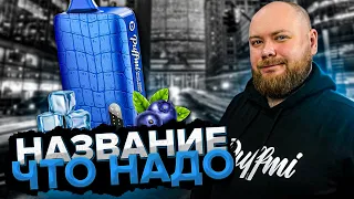 Puffmi DURA 9000 | Я чёт орнул🤣