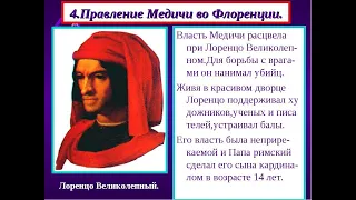 ЕВРОПА СРЕДНИХ ВЕКОВ. ГОСУДАРСТВА РАЗДРОБЛЕННЫЕ. ГЕРМАНИЯ И ИТАЛИЯ. 6й КЛ. ИСТОРИЯ  23Y MEDISHI6Йkl