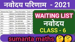 navodaya merit list 2021|jnv result 2021 class6|@sumanta sir