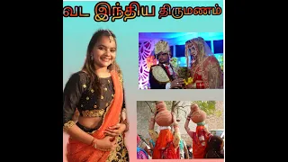 North Indian marriage vlog in தமிழ் 2020 | True wedding stories | North Indian traditional wedding