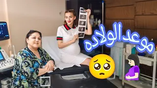 وأخيراً حددنا موعد الولاده 🥺🤰🏻