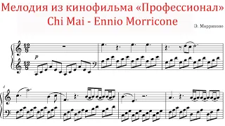 Мелодия из кинофильма "Профессионал" - Chi Mai - Ennio Morricone