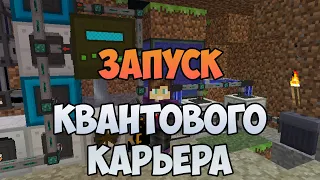 3#.Быстрое развитие на AllTheMods  Квантовый карьер, Пластик