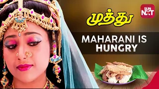 Muthu - Maharani is hungry Scene | Sneak Peek | Full Movie on Sun NXT | Rajnikanth & Meena