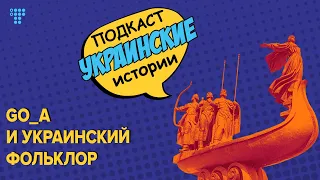 Трембита, бандура, Go_A: что ждет украинский фольклор