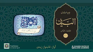 70 - Surah Al Maarij - Quran Urdu Translation - Javed Ahmed Ghamidi