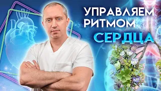 Аритмия! Дыхательное упражнения для регуляции ритма сердца!