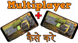 Fs 18 multiplayer kaise kare | How to play farming simulator 18,16,14 multiplayer in hindi | Easy ha