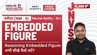 Embedded Figure Reasoning Tricks | Reasoning | Jawahar Navodaya Vidyalaya Exam Class 6