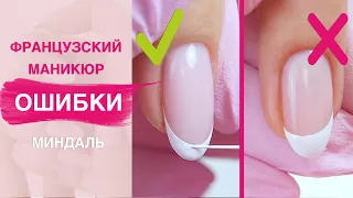 6 ошибок ФРЕНЧ маникюра гель лаком