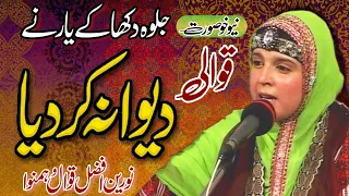 Jalwa Dikha Ke Yaar Ne | Noreen Afzal Qawal | Diwana Kar Diya | New Qawali