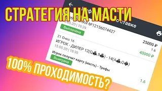 💥СТРАТЕГИЯ НА 21 ОЧКО💥💎МАСТИ ИГРОКА 100% СХЕМА💎