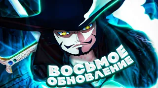 ОБНОВА В ГПО, Обзор обновление в гпо, что добавили? | Grand Piece Online Update 8 Roblox