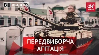 Порошенко проти Ляшка, Вєсті.UA, 29 листопада 2018