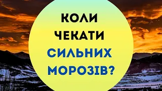 Налетять морози до - 18°: українці дізналися терміни крижаного прогнозу