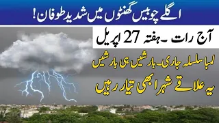 Massive Rain ☔ system reached | Heavy thunderstorms expected tonight | Pakistan Weather report