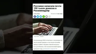 в России массово возрождаютcя доносы