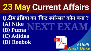 Next Dose1898 | 23 May 2023 Current Affairs | Daily Current Affairs | Current Affairs In Hindi