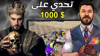 اقوى تحدي من ابو ميرال لرايدن قيمته فوق $1000 دولار😱🔥#pubg #pubgmobile