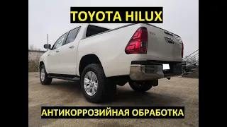 Антикор Toyota HiLux