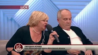 Исаева Светлана. Пусть говорят.  Выпуск от 29 07 2019 2