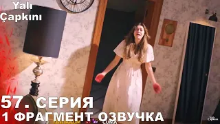 Зимородок 57 серия 1 фрагмент перевод и русская озвучка