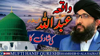 Hazrat Abdullah Ki Shadi | Emotional Story | Mufti Hanif Qureshi