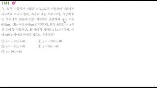 중2상 쎈수학 1141번