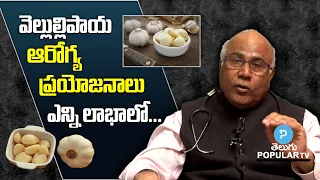 Health Benefits of Garlic in Telugu By Dr CL Venkat Rao | Telugu Popular TV