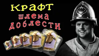 Крафт в Альбион онлайн. Сколько серебра приносит крафт шлема доблести? #albiononline #gaming