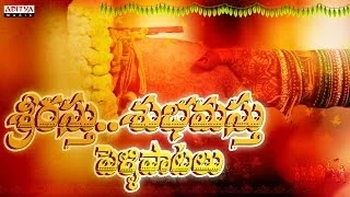 Sree Rastu Shubhamastu || Telugu Marriage Songs II Jukebox