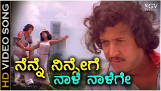 Ninne Ninnege Naale Naalege - HD Video Song - Singaporenalli Raja Kulla | Vishnuvardhan | Manjula