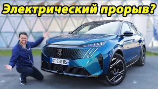 Новый Peugeot 3008: дизайн и запас хода, которые удивляют! 😮 ОБЗОР e-3008